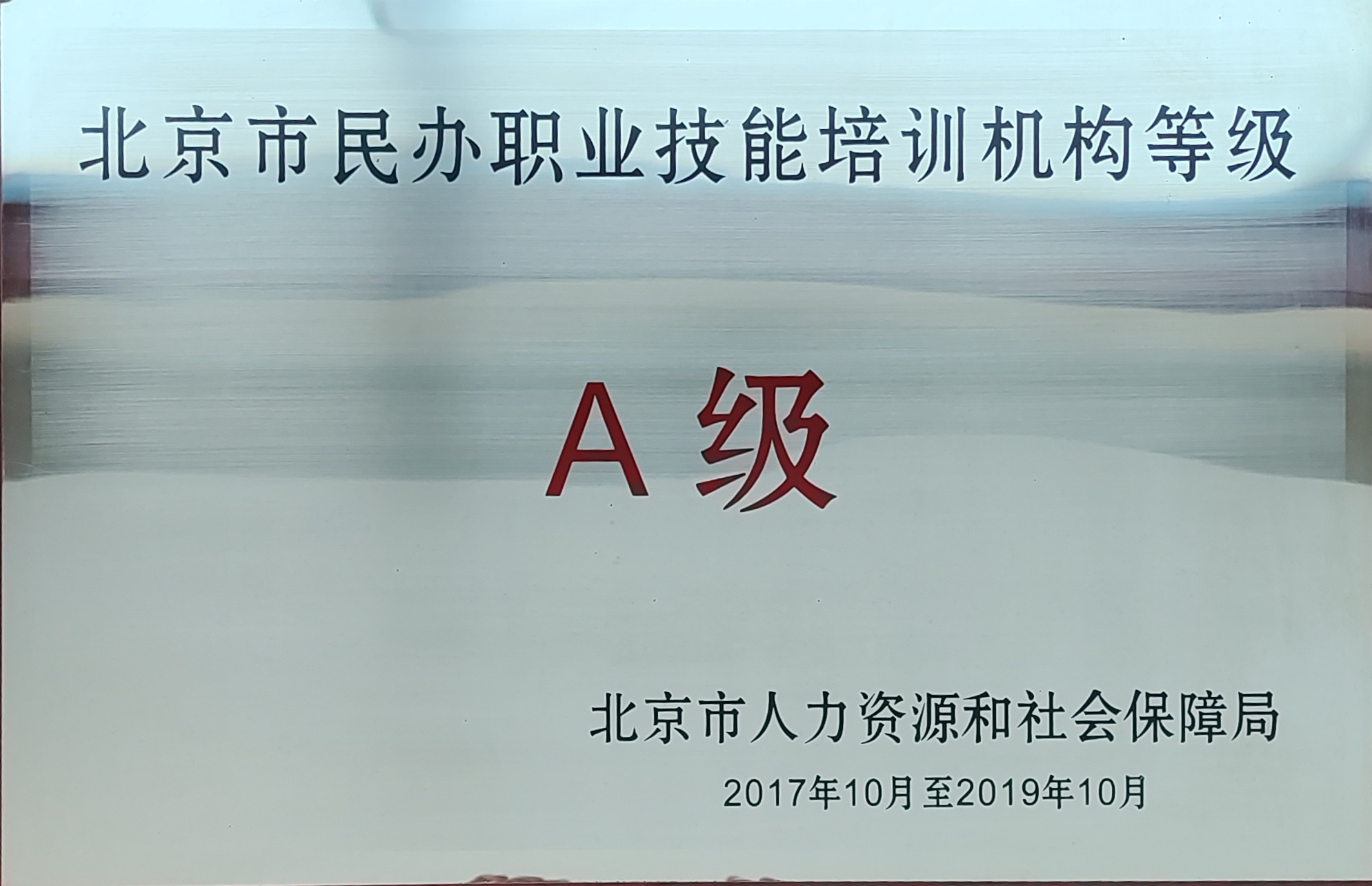 人社局A级17年-19年