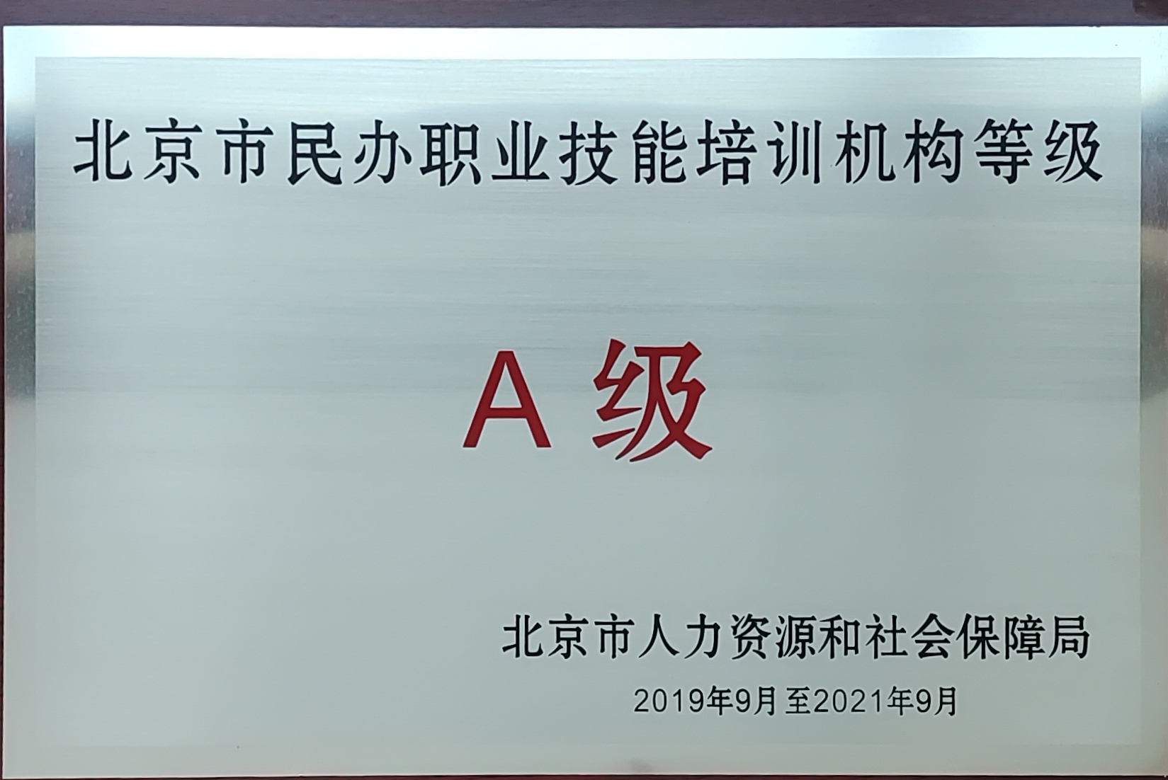 人社局A级19年-21年